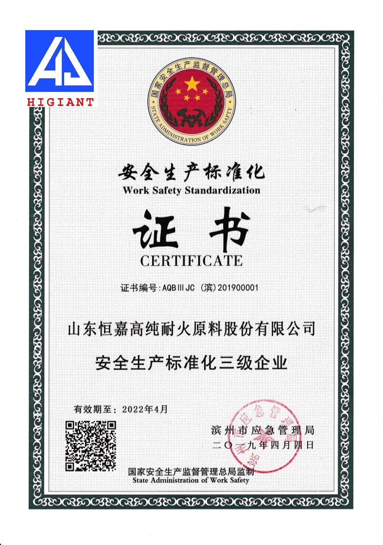 安全標準化